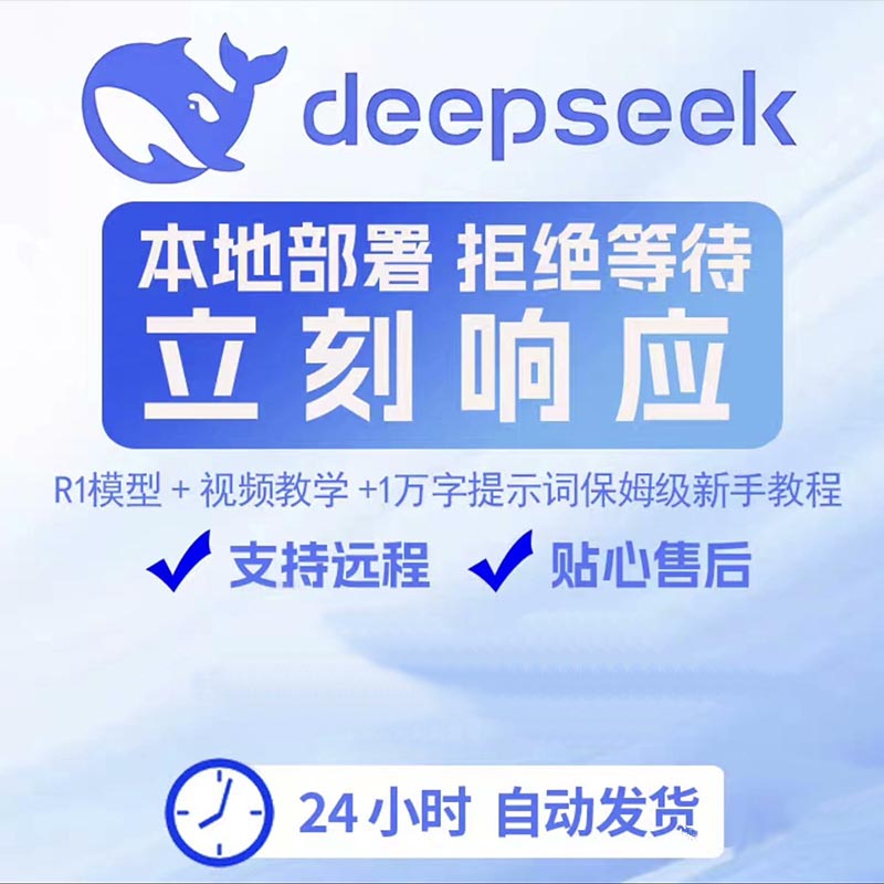 DeepSeekR1远程安装本地部署