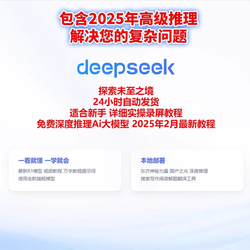 DeepSeekR1远程安装本地部署