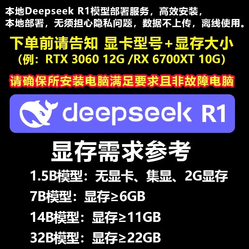 DeepSeekR1远程安装本地部署