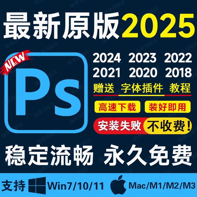 远程安装ps在线服务photoshop安装