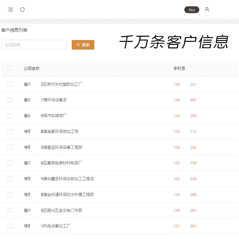 客户信息大全 - 管理系统