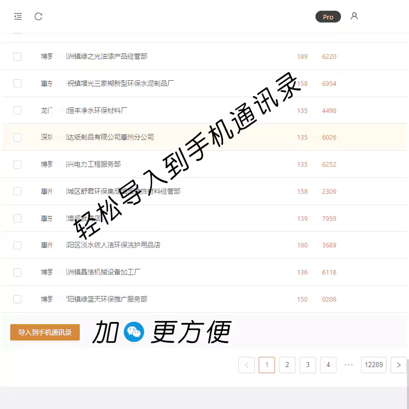 客户信息大全 - 管理系统
