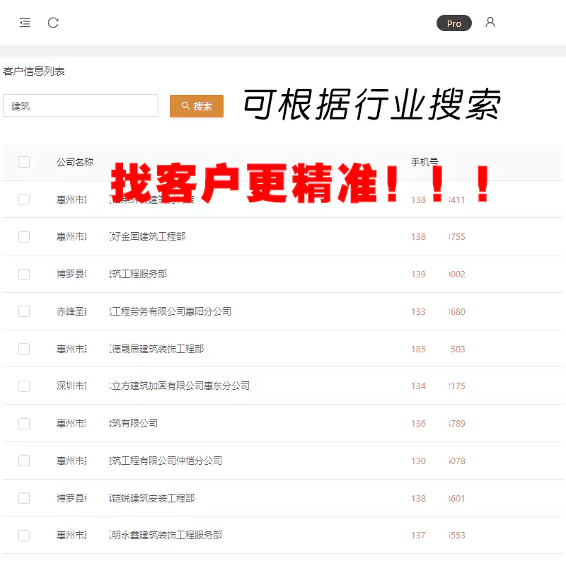 客户信息大全 - 管理系统