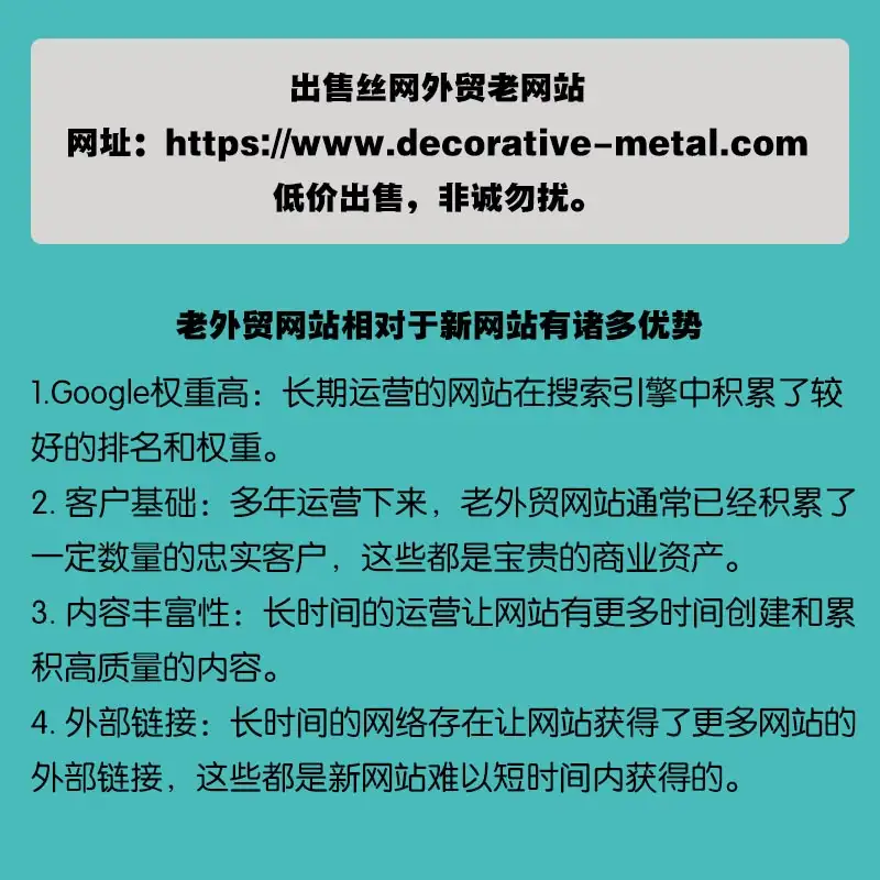 外贸老网站出售