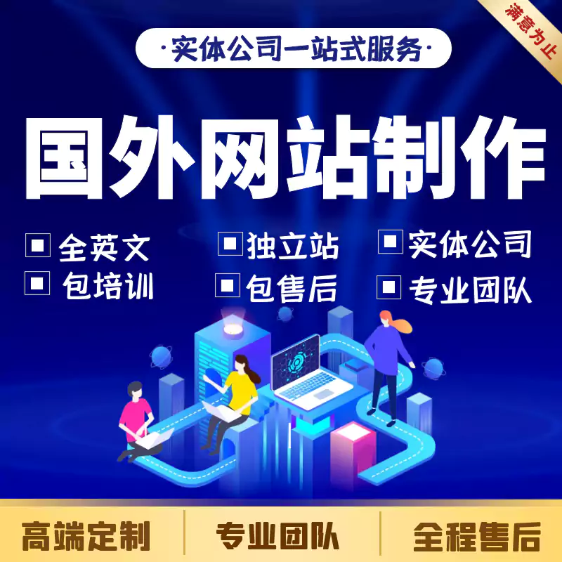 英文网站建设
