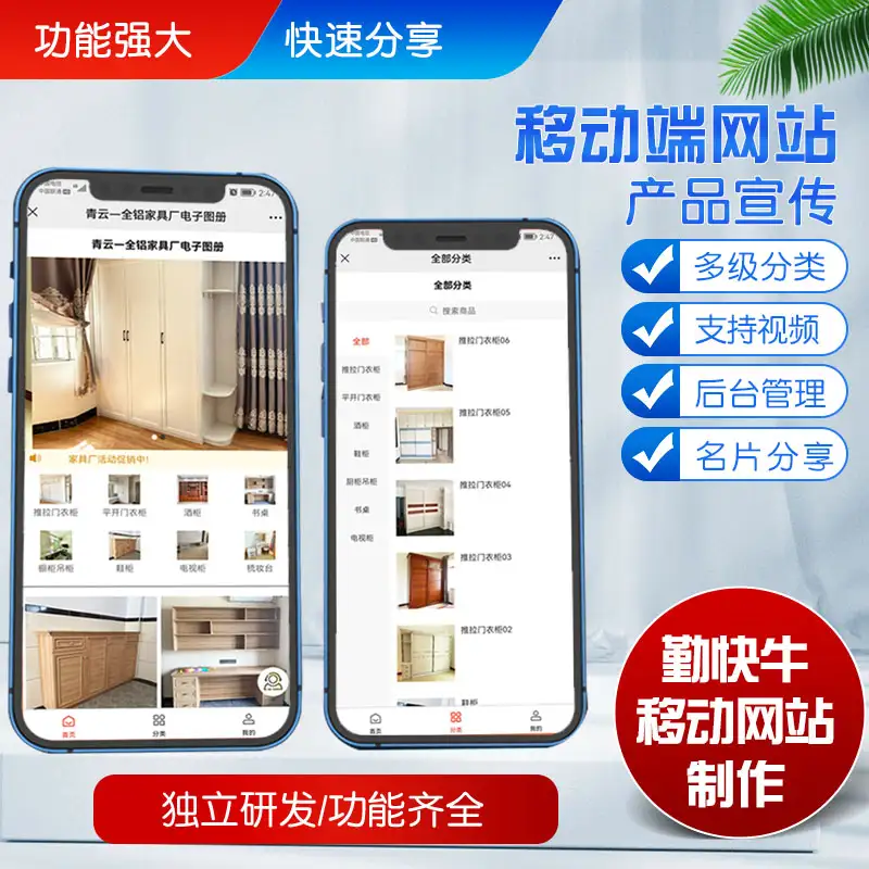 手机网站制作