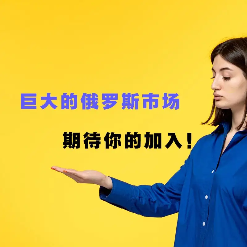 俄语网站制作