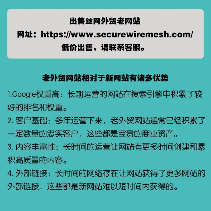 外贸老网站出售