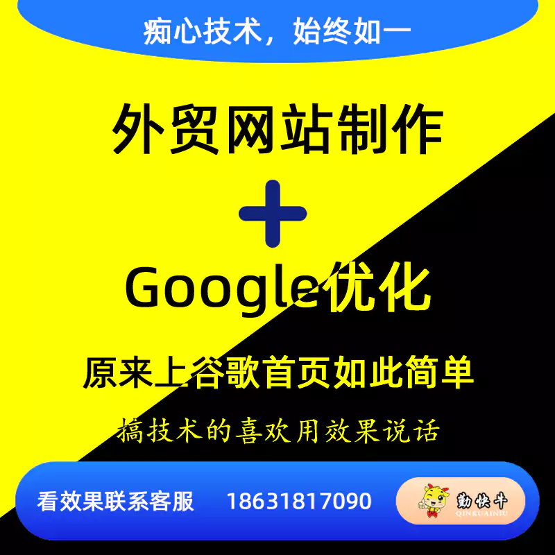 外贸网站制作+google SEO优化