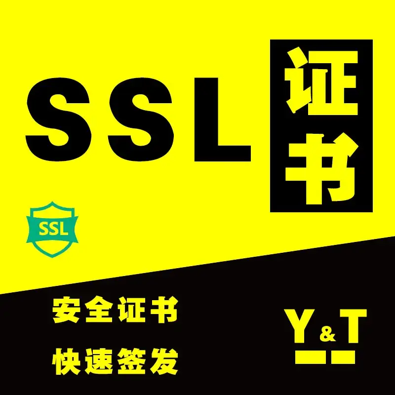 https加密ssl证书