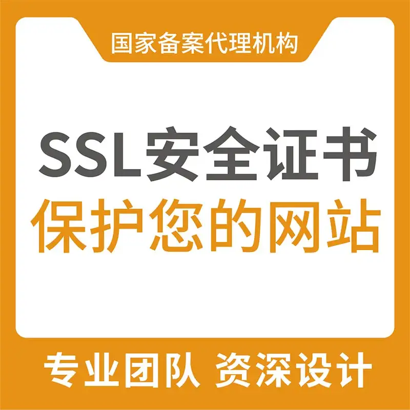 https加密ssl证书