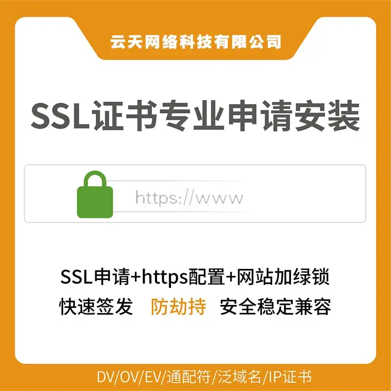 https加密ssl证书