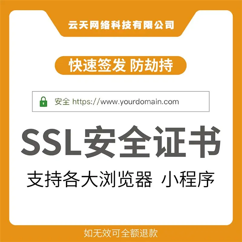 https加密ssl证书