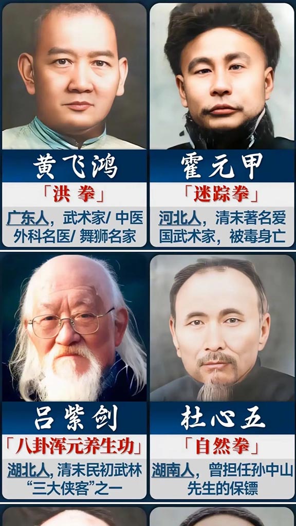 晚清武林高手